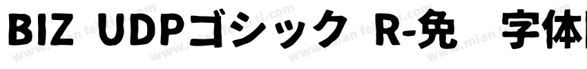 BIZ UDPゴシック R字体转换